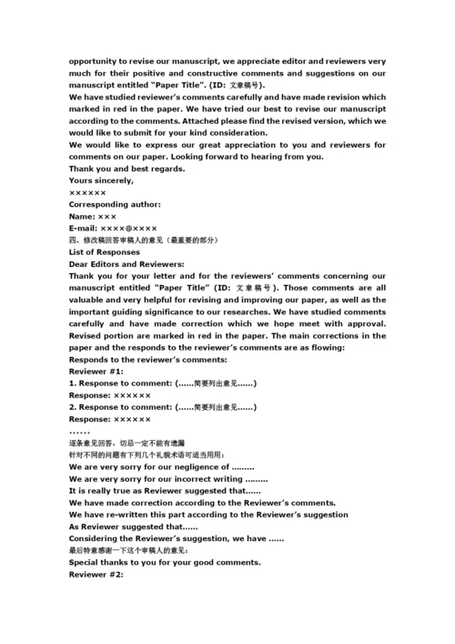 国外论文投稿-催审-修改-校对邮件模板.docx