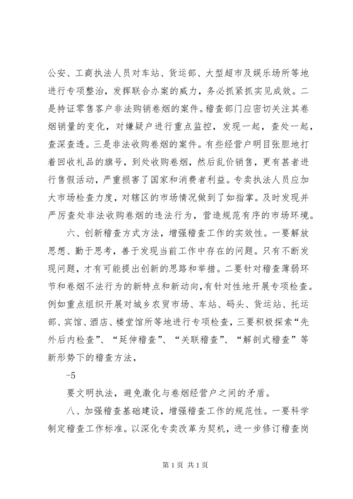 浅谈创新烟草专卖管理工作.docx