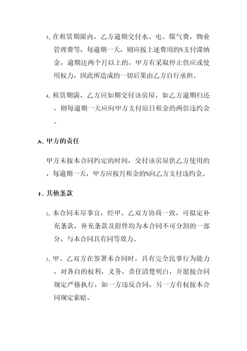 房屋租赁合同协议书协议书协议书协议书协议书协议书协议书协议书协议书协议书及