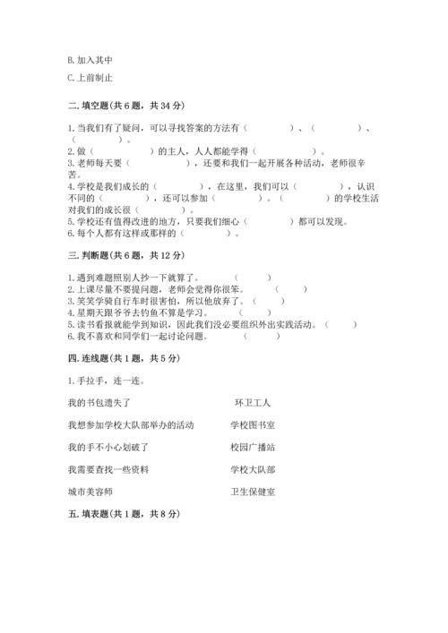 部编版三年级上册道德与法治期中测试卷（满分必刷）.docx