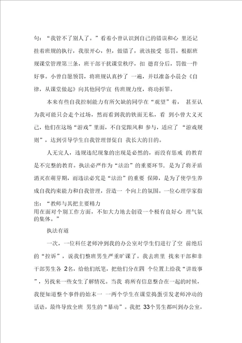 班主任学习材料：以法治班,融情于法