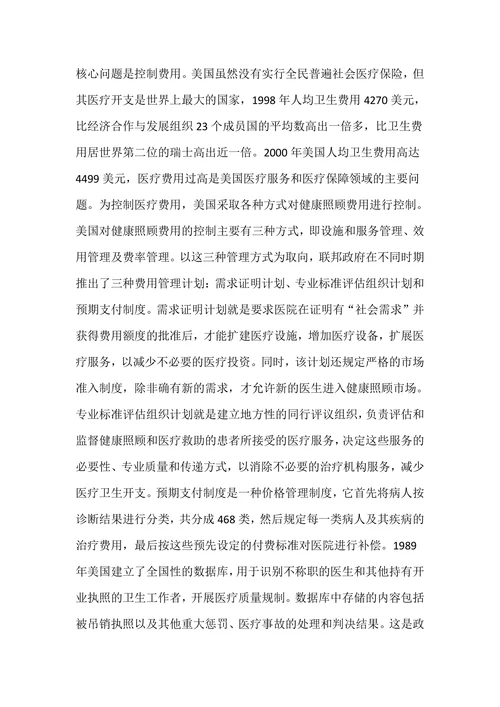医疗保障规制的国际经验与启示
