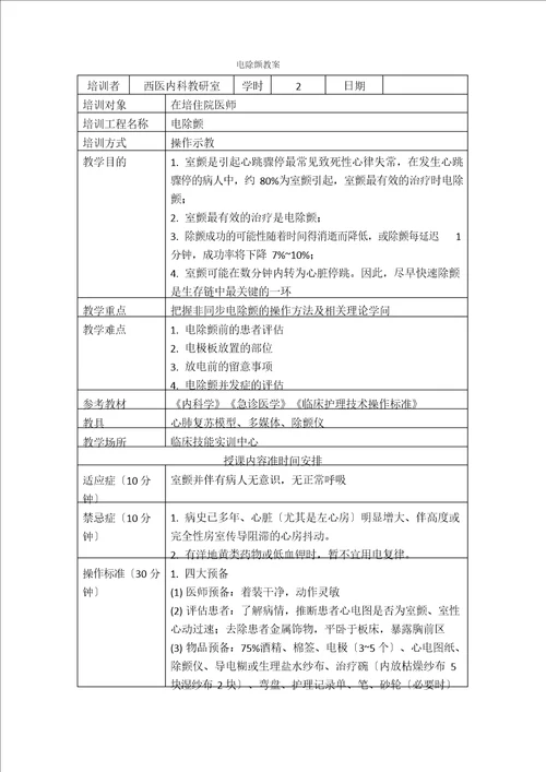 住培临床技能教学教案