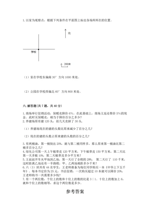 小学六年级上册数学期末测试卷及参考答案【模拟题】.docx