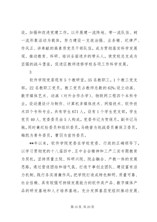 学校党建工作自查报告 (8).docx