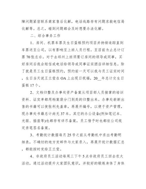 文员月工作总结报告.docx