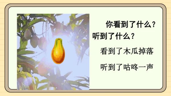 19 咕咚（课件）