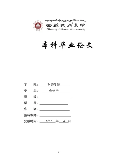 资产减值准备与盈余管理的关系问题研究--本科毕业论文.docx