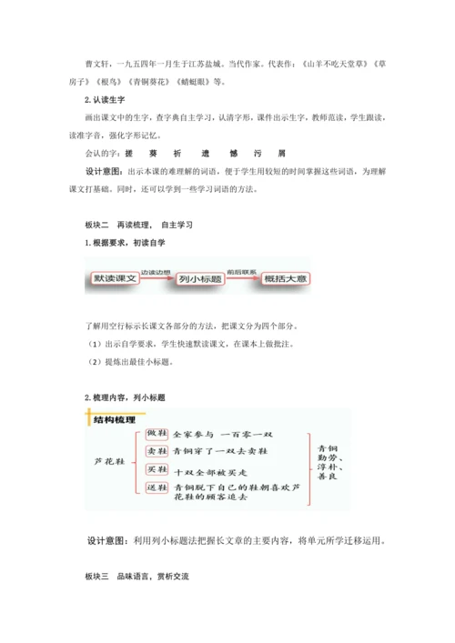 21《芦花鞋》 (教案) 