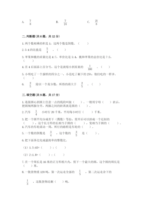 小学数学六年级上册期末考试试卷及答案（典优）.docx