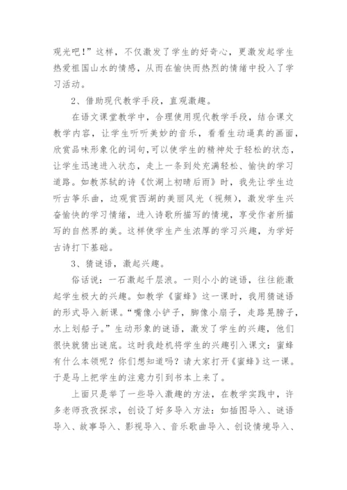 小学语文教学中如何培养学生的学习兴趣.docx