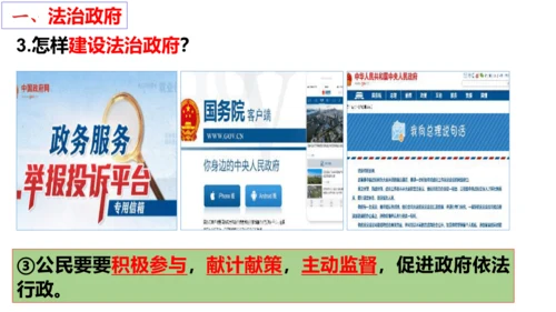 【新课标】4.2凝聚法治共识（30张ppt）【2024秋最新版】2024-2025学年九年级道德与法