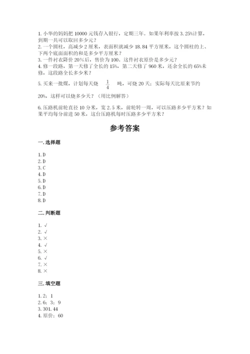 北京版六年级下册数学期末测试卷附答案【模拟题】.docx