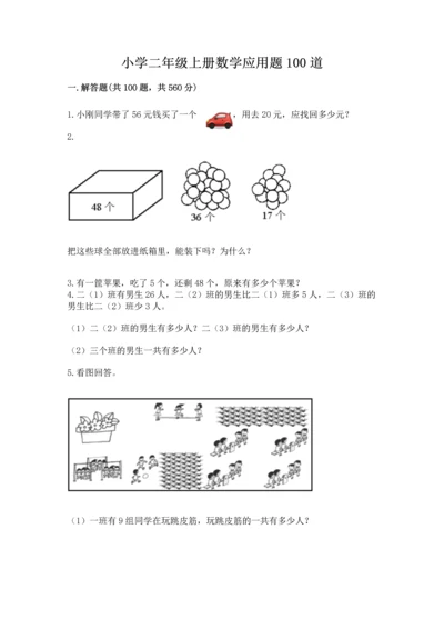 小学二年级上册数学应用题100道（b卷）word版.docx