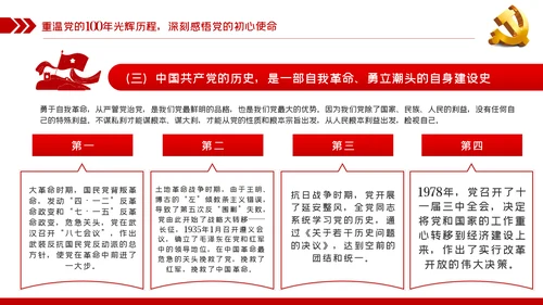 党员干部要从党的百年光辉历史中坚定初心使命