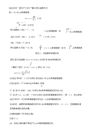 2019高考数学考点突破  导数及其应用与定积分：导数与函数的单调性学案