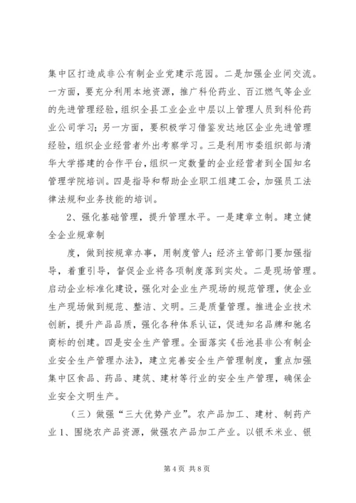 政府党委工作意见.docx