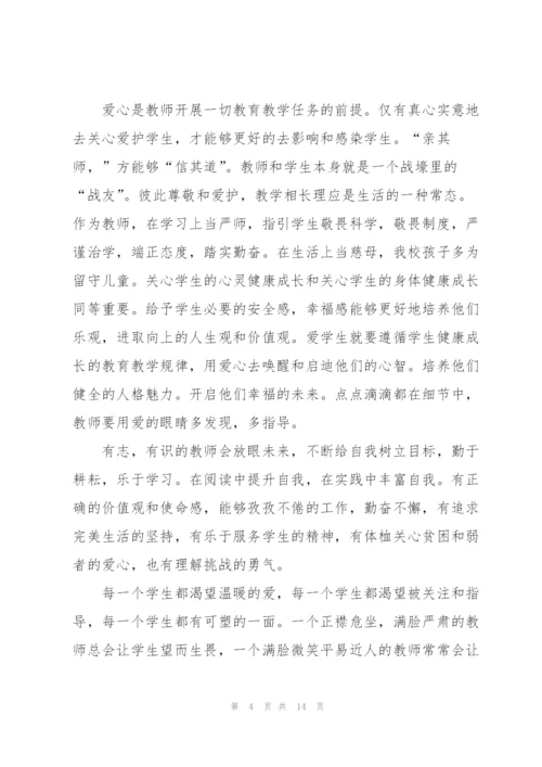 教师培训自我心得体会范文简短2022.docx