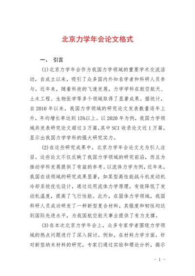 力学年会论文格式