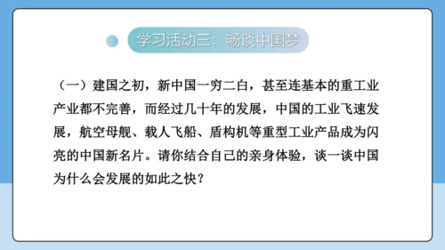 2 中国人首次进入自己的空间站 课件-【课堂无忧】新课标同步核心素养课堂