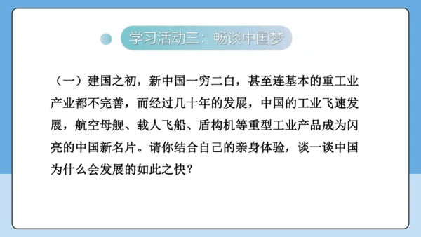 2 中国人首次进入自己的空间站 课件-【课堂无忧】新课标同步核心素养课堂