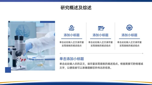 简约学术风毕业答辩PPT模板