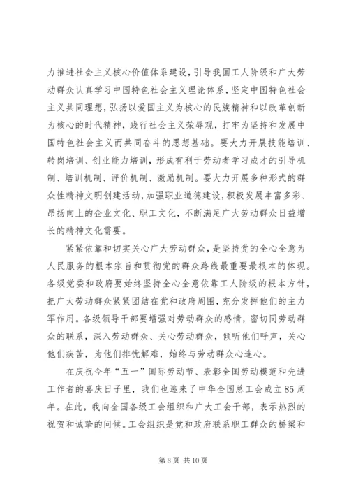 劳动模范和先进工作者表彰大会主持词.docx