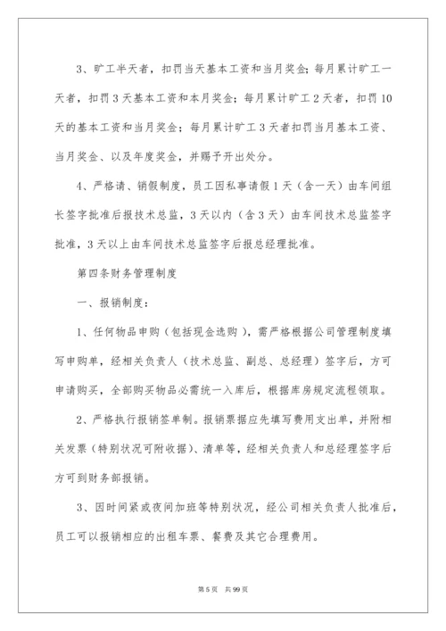 公司员工制度.docx