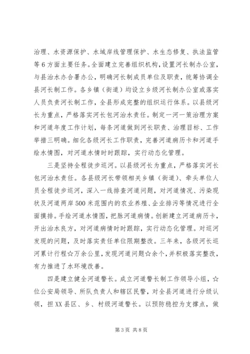 县级河长制工作汇报材料.docx