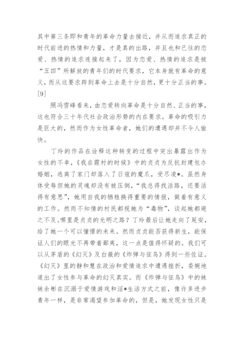 漫谈中国现代文学中的“出走”现象论文.docx