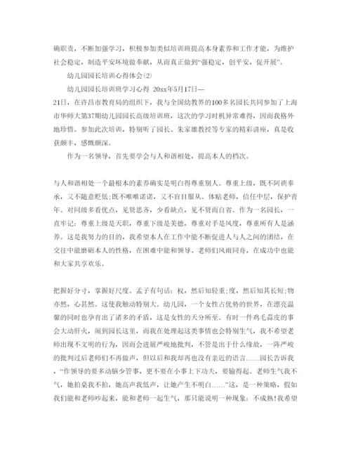 精编幼儿园园长培训参考心得体会参考范文（通用）.docx