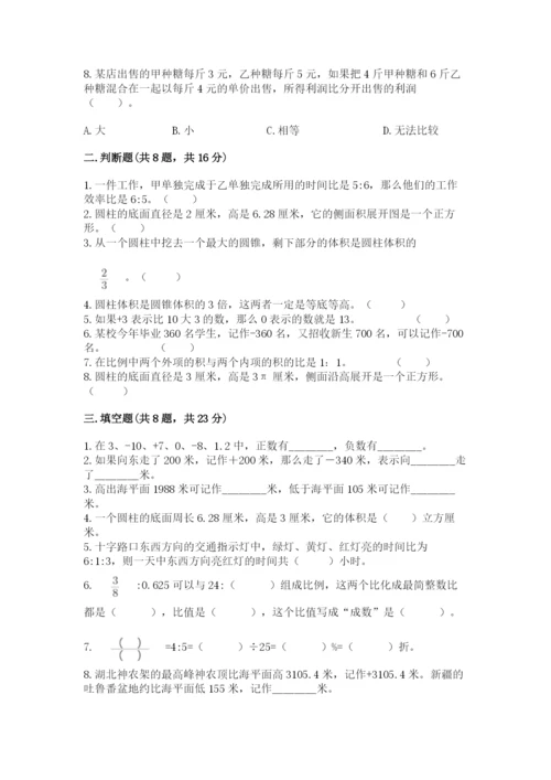 沪教版数学六年级下册期末检测试题及答案【真题汇编】.docx