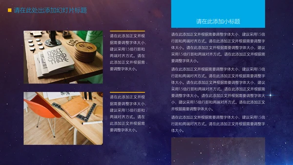 宇宙星空现代网络科技通用PPT模板