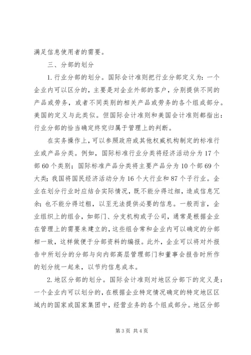 关于分部信息披露的探讨 (3).docx