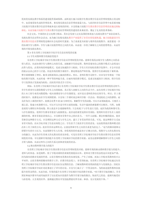 陈玲玲论文检测结果.docx