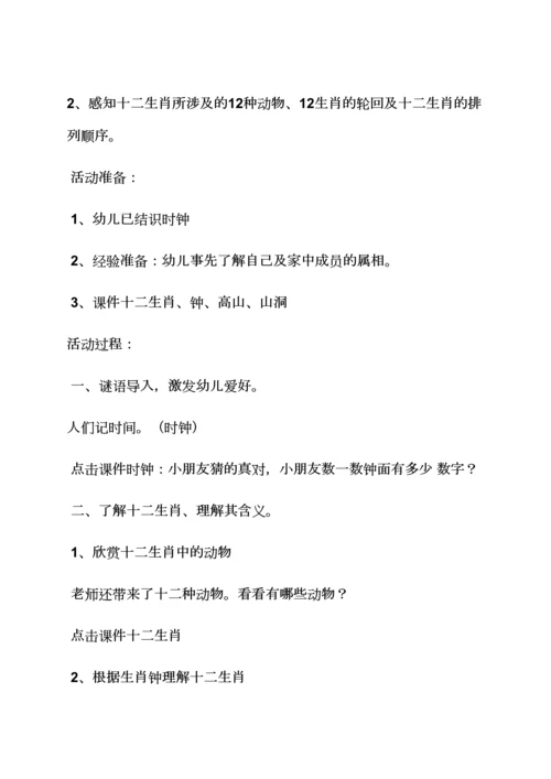 大班语言十二生肖教案.docx