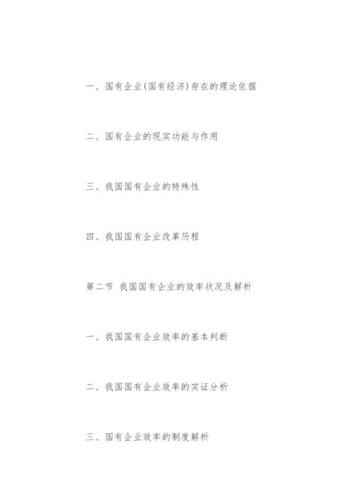 经济学专业论文提纲.docx