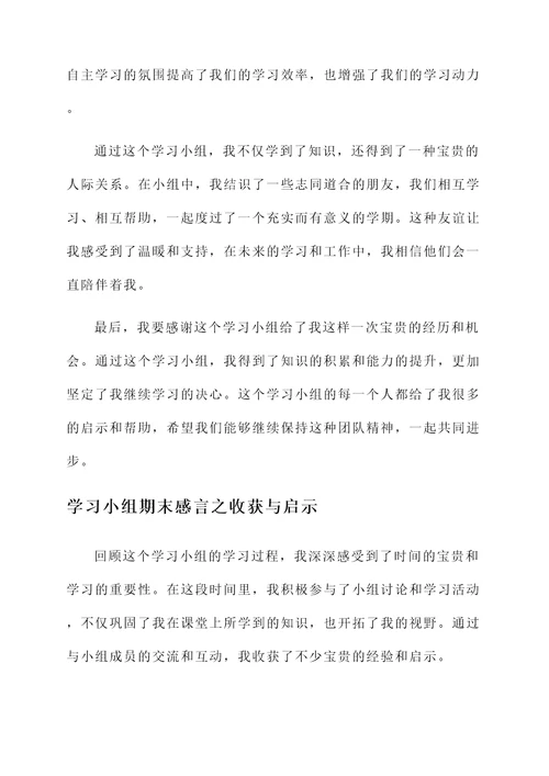 学习小组期末感言