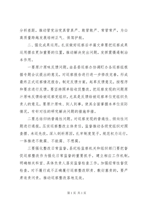 在听取巡察情况汇报会上的讲话.docx