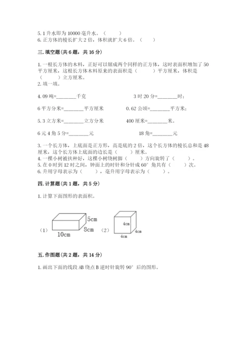 人教版数学五年级下册期末测试卷带下载答案.docx