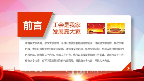 总工会民主管理维权工作总结汇报PPT模板