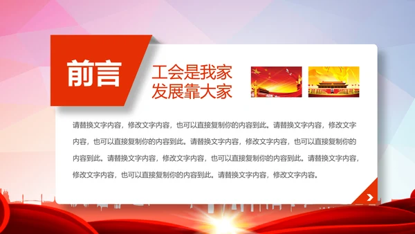 总工会民主管理维权工作总结汇报PPT模板