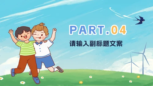 卡通暑假安全教育PPT模板