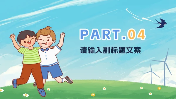 卡通暑假安全教育PPT模板