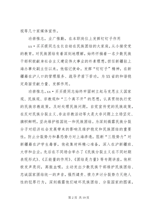 民族团结进步模范个人事迹材料5篇.docx