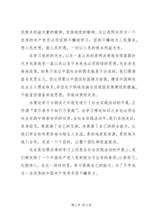 网上党课学习心得_1.docx