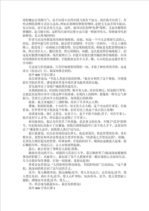 作文鲁滨孙漂流记读后感800字