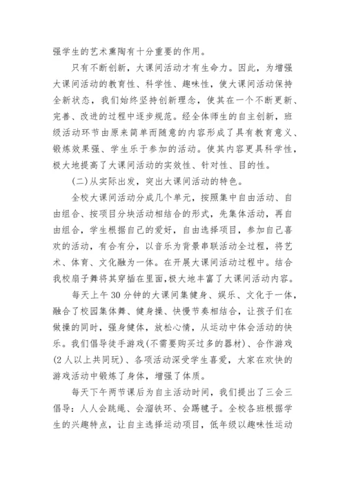 阳光体育大课间活动总结.docx