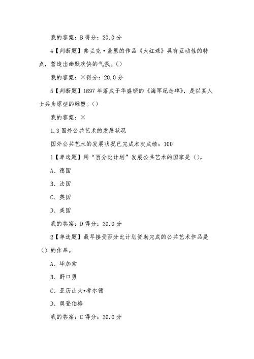 学习通《设计与人文：当代公共艺术》章节测试答案