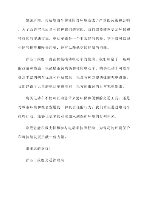 青岛电动车挂牌推荐信